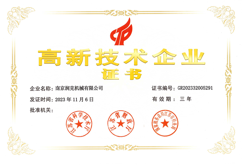 High tech Enterprise Certificate